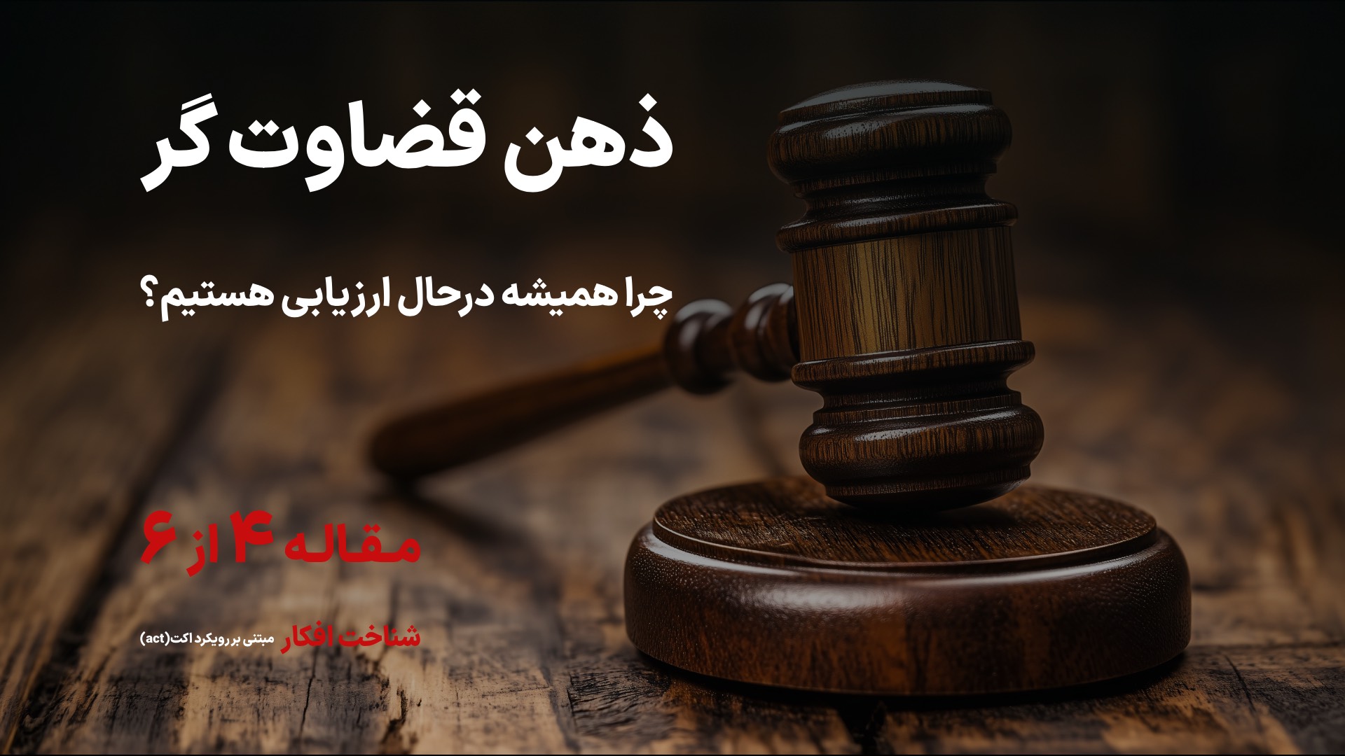 شناخت افکار