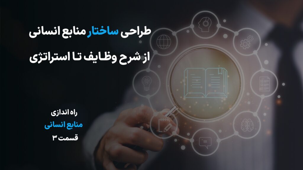 راه اندازی hr